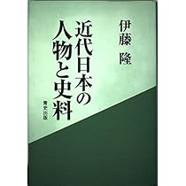 Amazon.co.jp: 歴史と私 - 史料と歩んだ歴史家の回想 (中公新書 2317